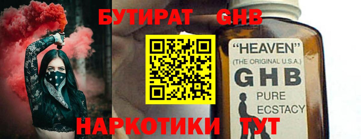 Электрогорск  Бутират GHB  БУТИРАТ  Вход с VPN 