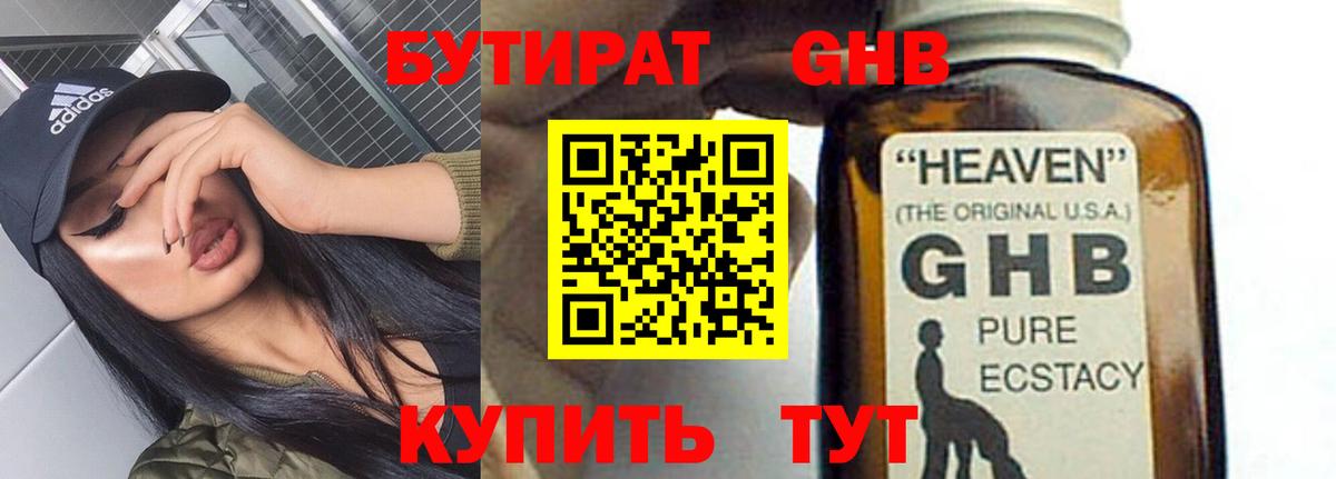 Бутират BDO Электрогорск