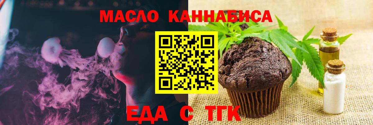 Электрогорск  Печенье с ТГК конопля  Вход с VPN 