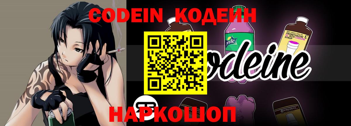 Кодеиновый сироп Lean напиток Lean (лин)  Codein напиток Lean (лин)  Вход с VPN  Электрогорск 