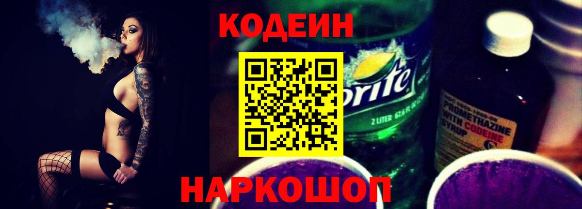 Кодеиновый сироп Lean напиток Lean (лин) Электрогорск