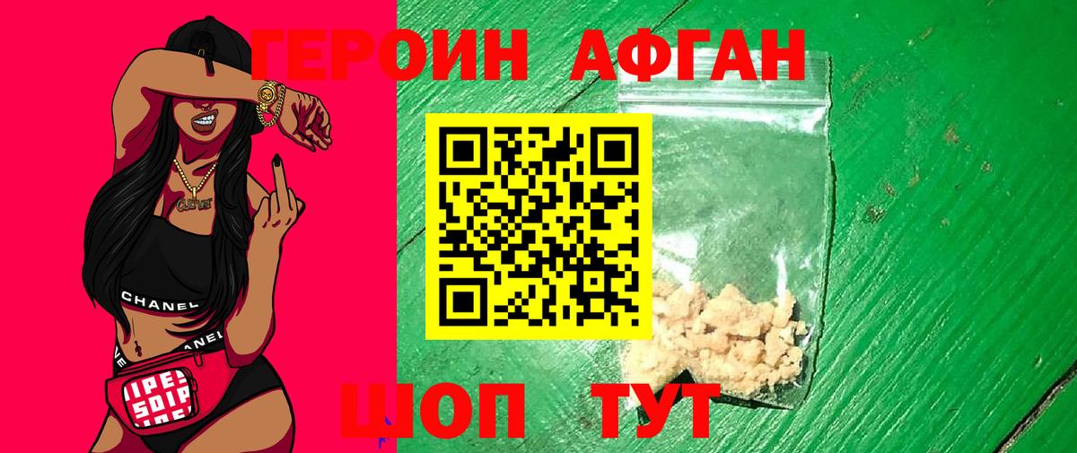 ГЕРОИН хмурый Электрогорск