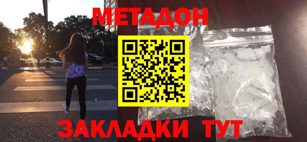 Метадон мёд  Вход с VPN  Электрогорск 